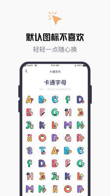 换图标百变图标APP自定义版
