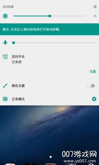 夜间屏幕APP无广告版