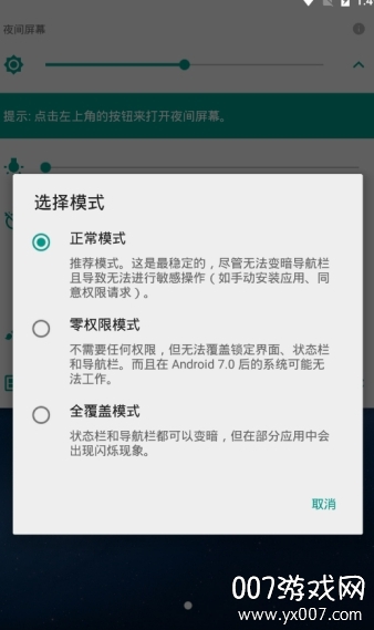 夜间屏幕APP无广告版