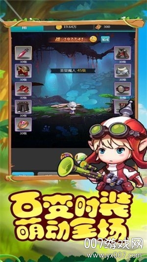 冒险啦少年时装萌动版