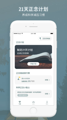 FocusZen方寸冥想特别版