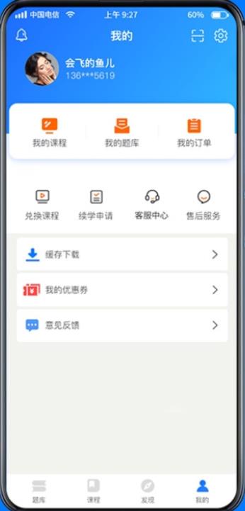 天一网校APP