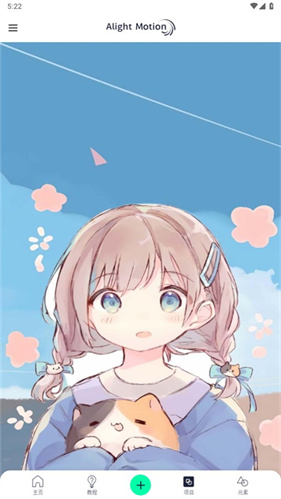 alightmotion凉笙版最新版