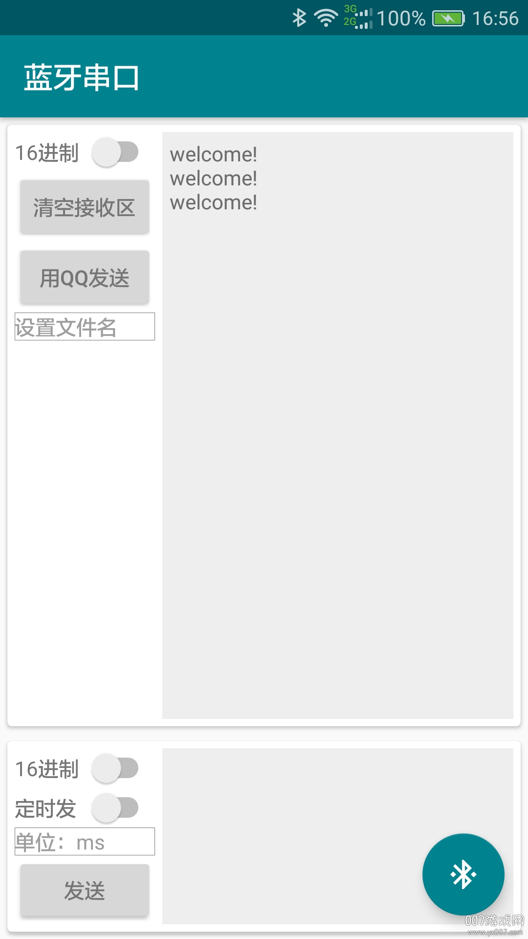 蓝牙串口app程序源码编译版