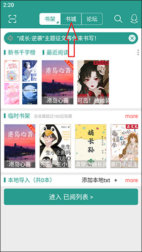 晋江小说阅读免费版