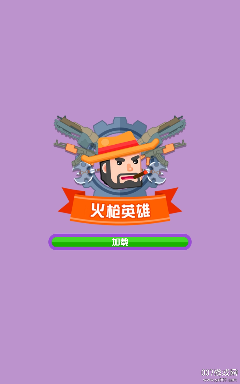 银河快枪手中文版