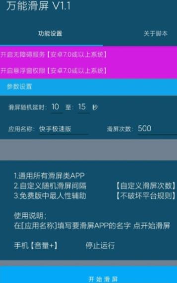 万能滑屏app