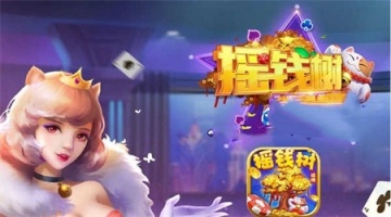 77966ucnm摇钱树升级版