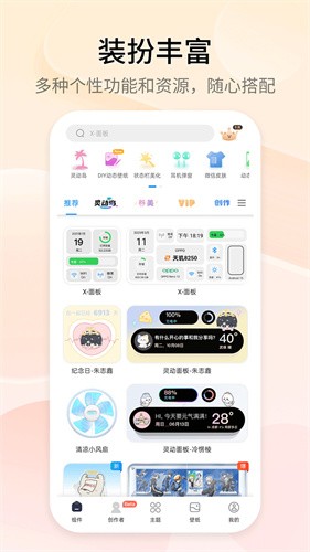 万能小组件免费版