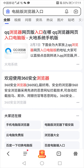 百度浏览器安卓版