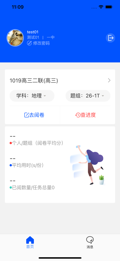 天一阅卷F版app