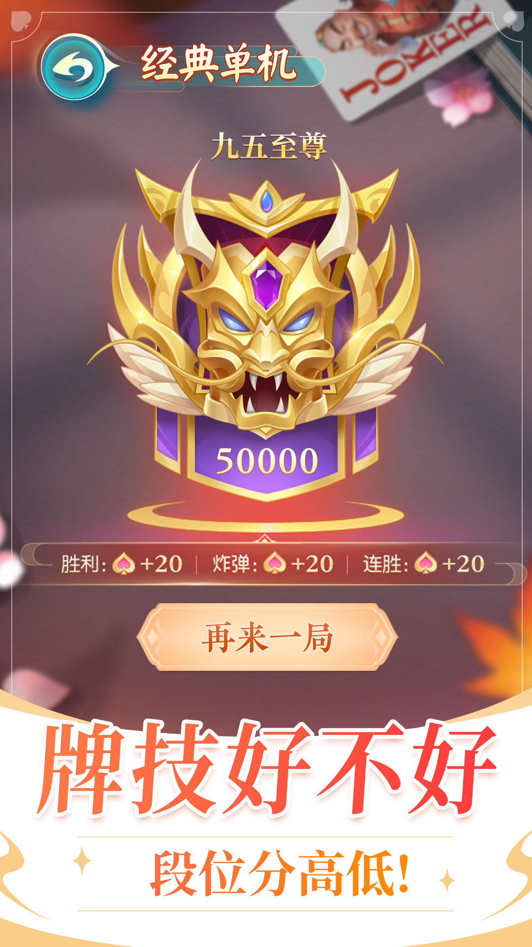 传奇斗地主电视版