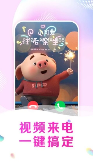 悦享来电秀免费版 悦享来电秀免费版