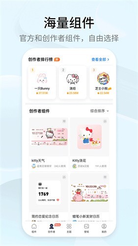 万能小组件top widgets免费版