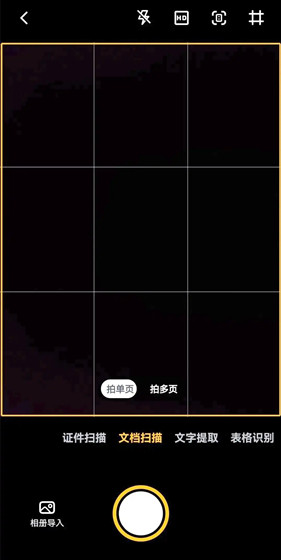 布丁扫描手机版