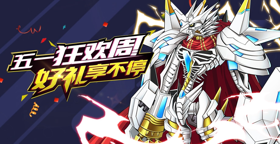 数码大冒险手游