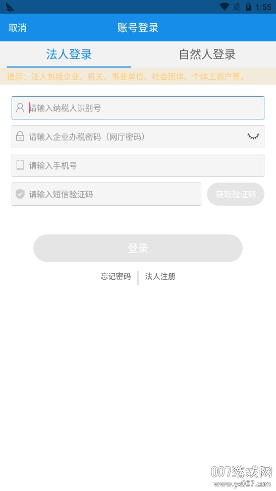 宁波税务局app网上办税服务厅