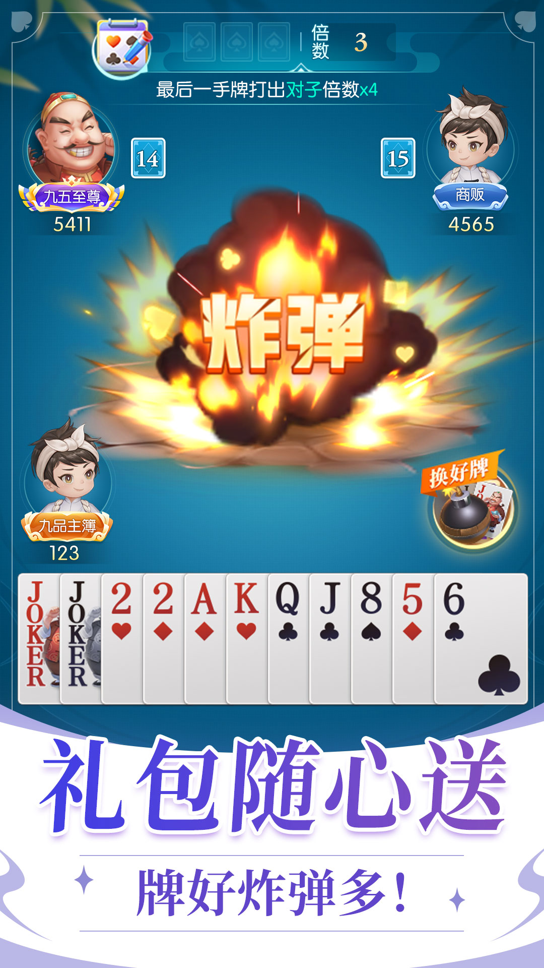 传奇斗地主电视版