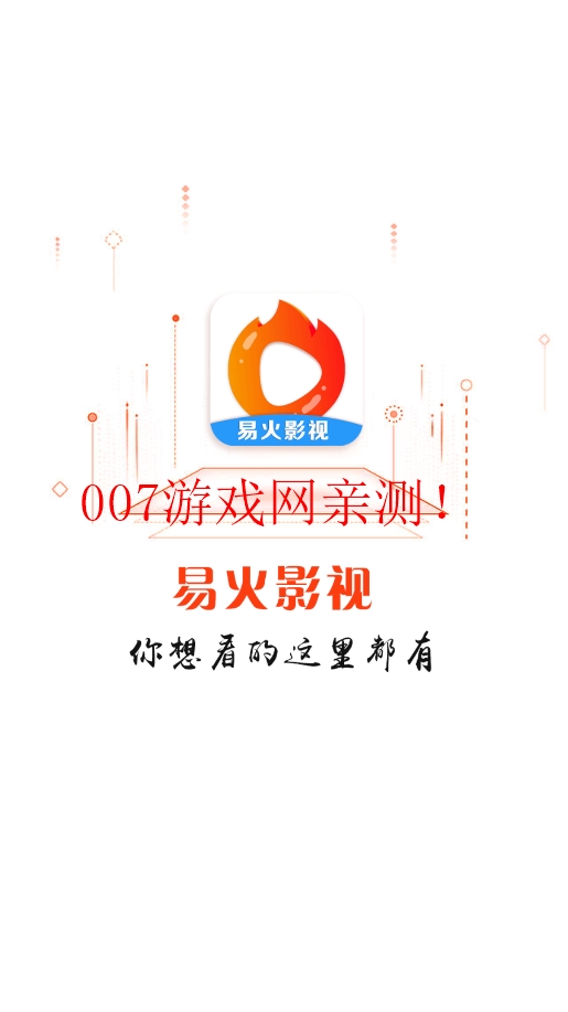 易火影视电视版