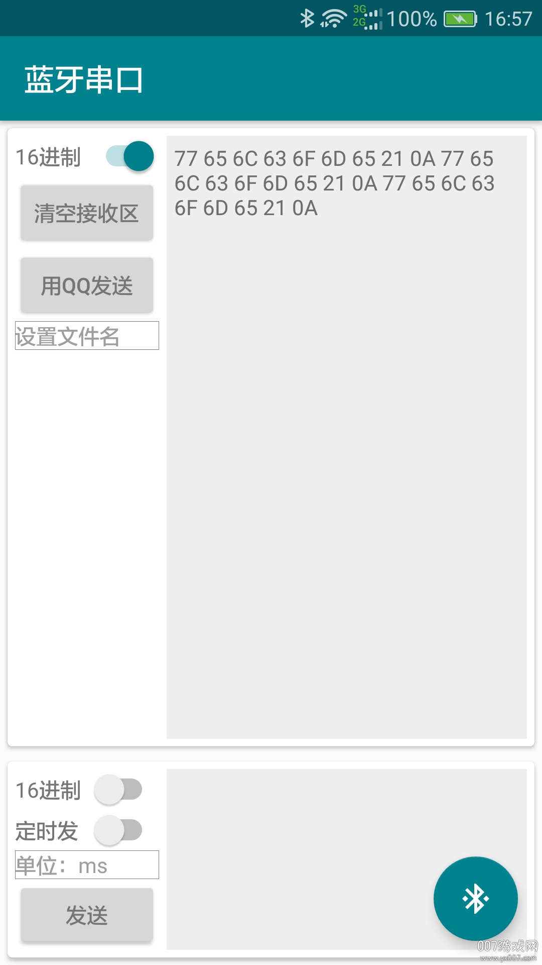 蓝牙串口app程序源码编译版