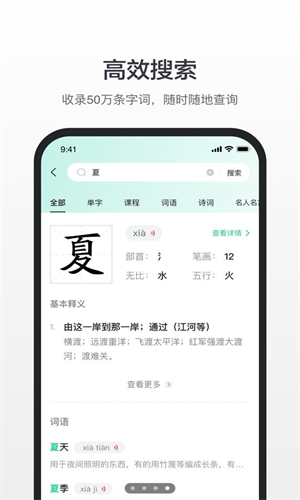 百度汉语词典app