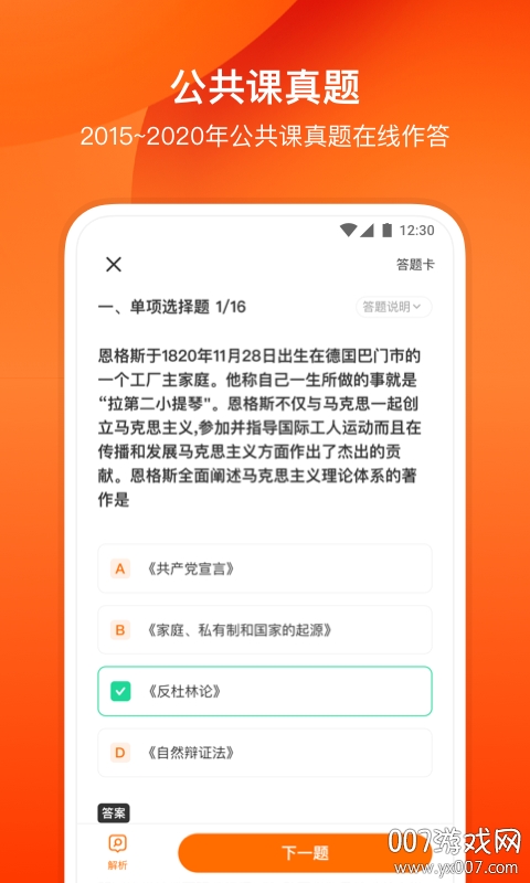 小站考研高效备考版