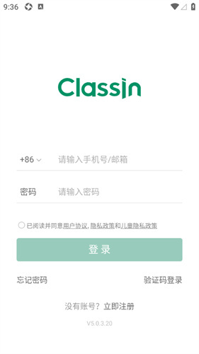 classin上课软件手机版