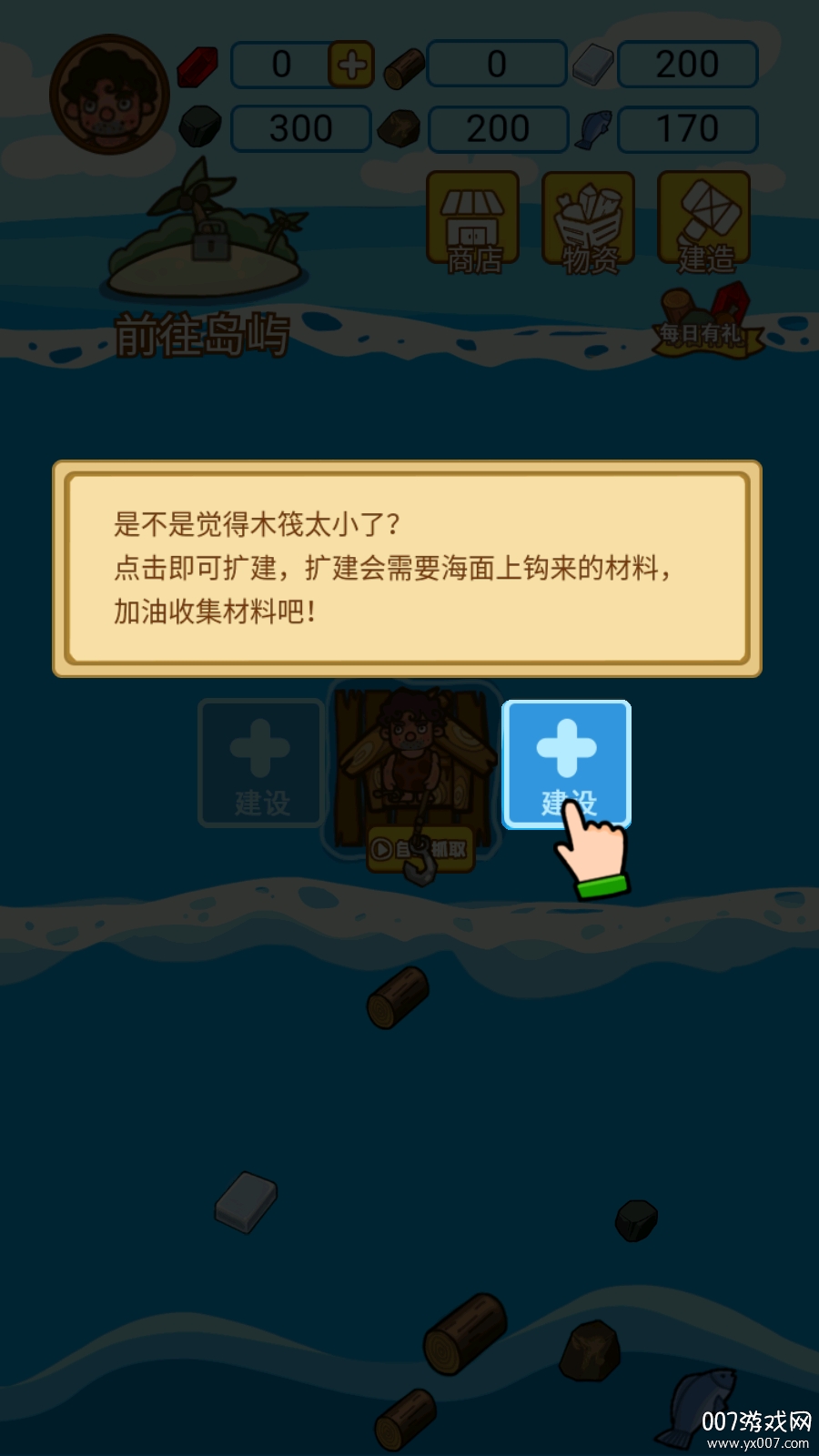 木筏求生方舟生存进化版