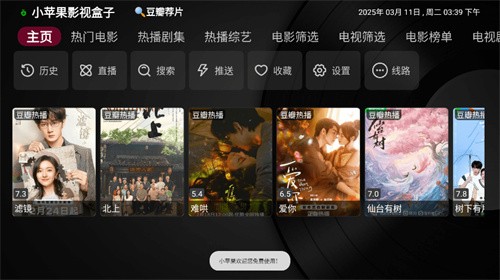 小苹果影视盒子Tv版