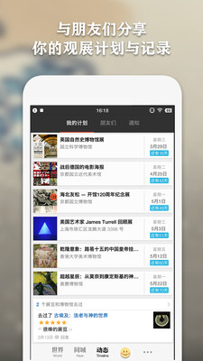 imuseumAPP(每日环球展览)