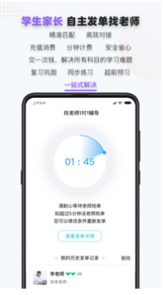 家有学霸app不收费版