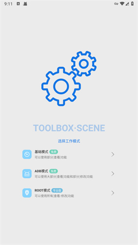 Scene工具箱免费版