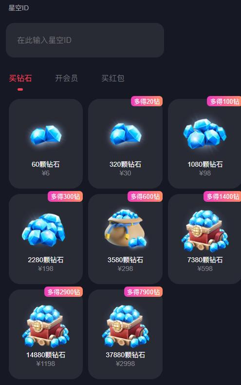 星空之遇APP免付费版