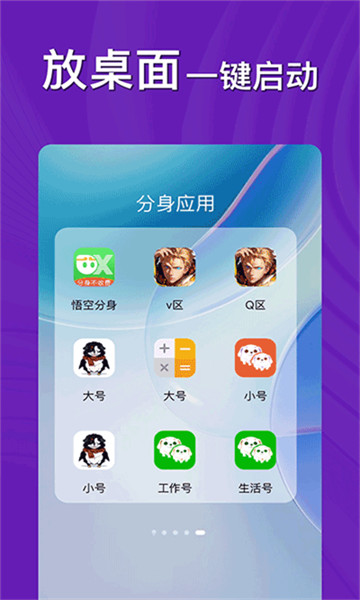 悟空分身官网正版