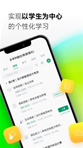 classin上课软件手机版