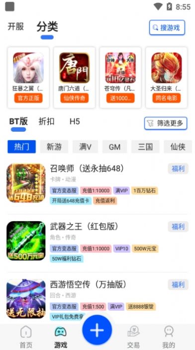 巴兔游戏福利app