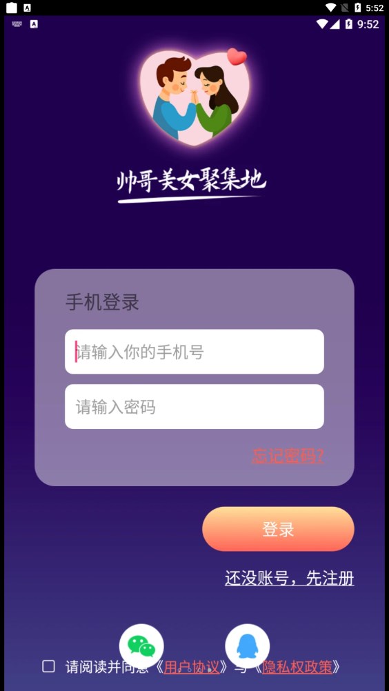 伊秀视频交友