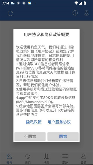 钓鱼天气预报专业版 钓鱼天气预报专业版