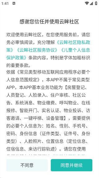 云眸社区登录版