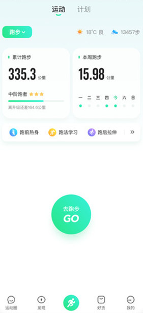 咕咚户外跑步软件最新版本