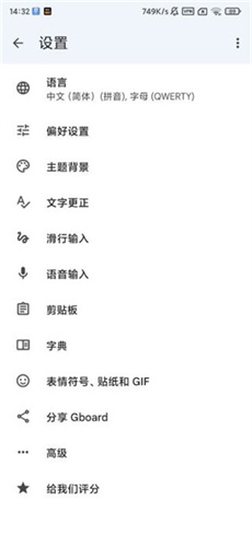 Google输入法安卓版