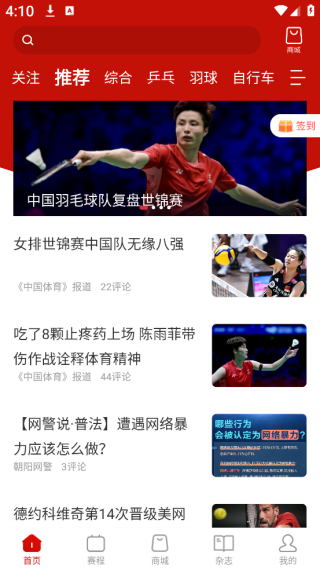 中国体育直播网tv官方下载