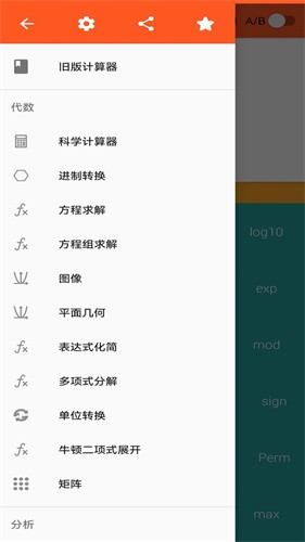 函数计算器手机版