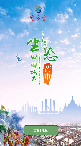芒市云app