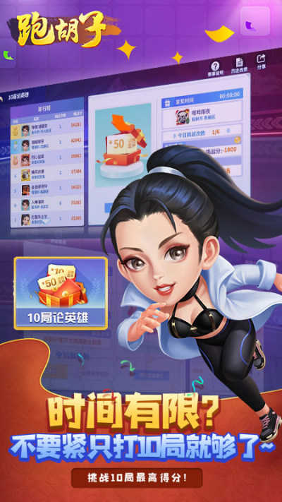 牵手跑胡子app