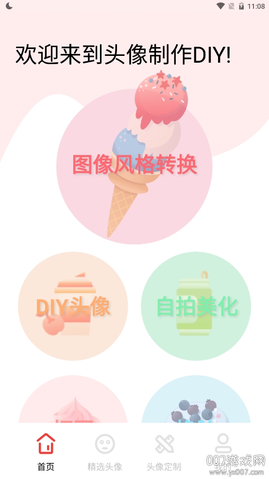 头像制作DIY免费版