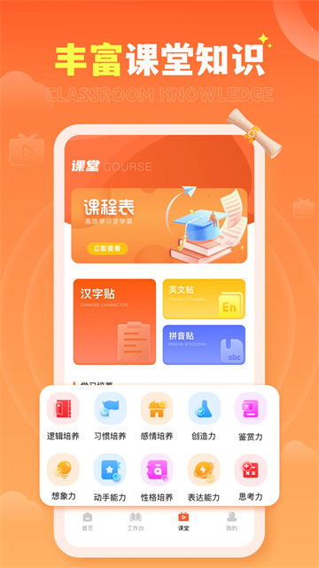 家有优教官方版