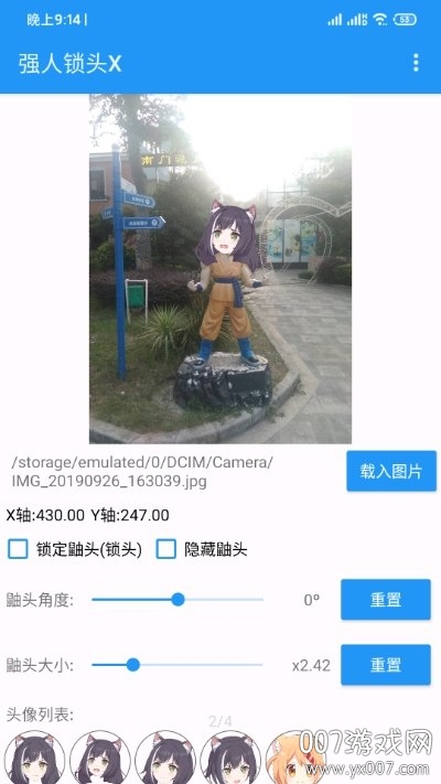 强人锁头X一键鼬头版