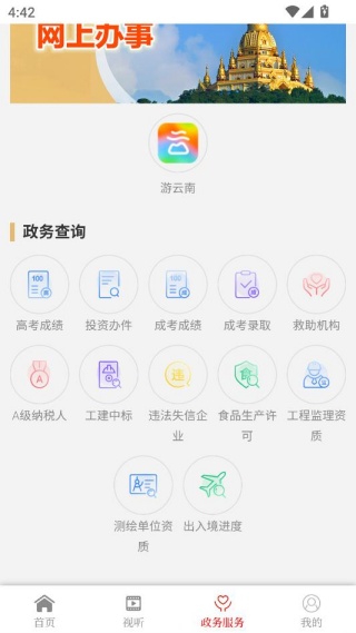 芒市云app