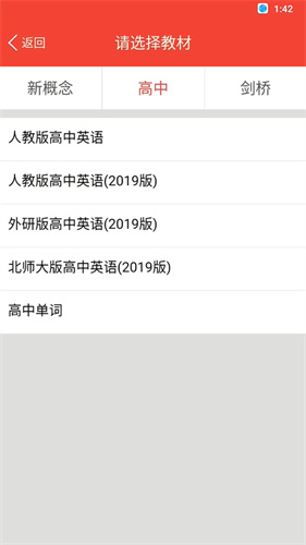 新概念英语单词通